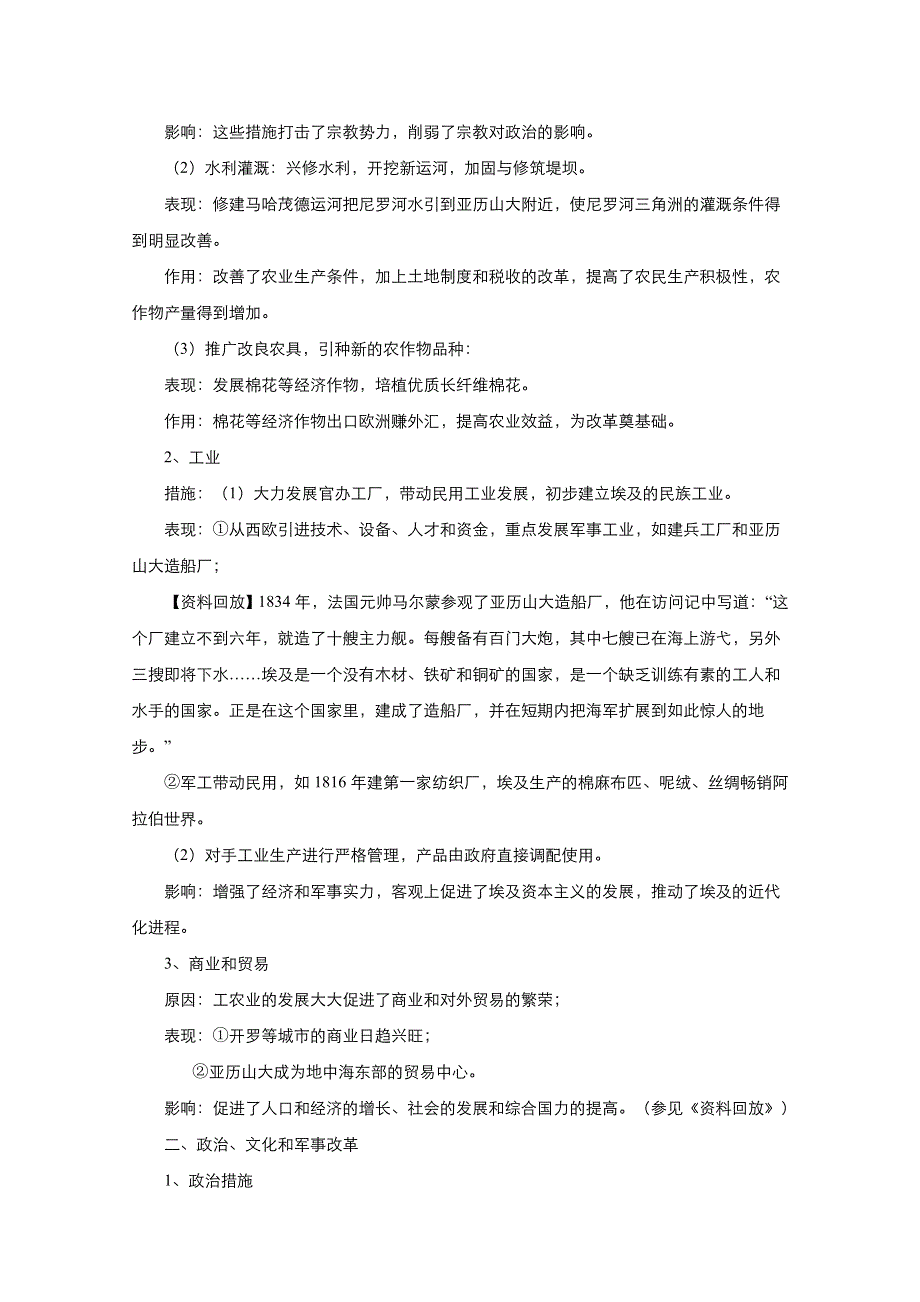 2021-2022学年高中历史人教版选修1教案：第六单元第2课穆罕默德&阿里改革的主要内容 1 WORD版含答案.doc_第3页