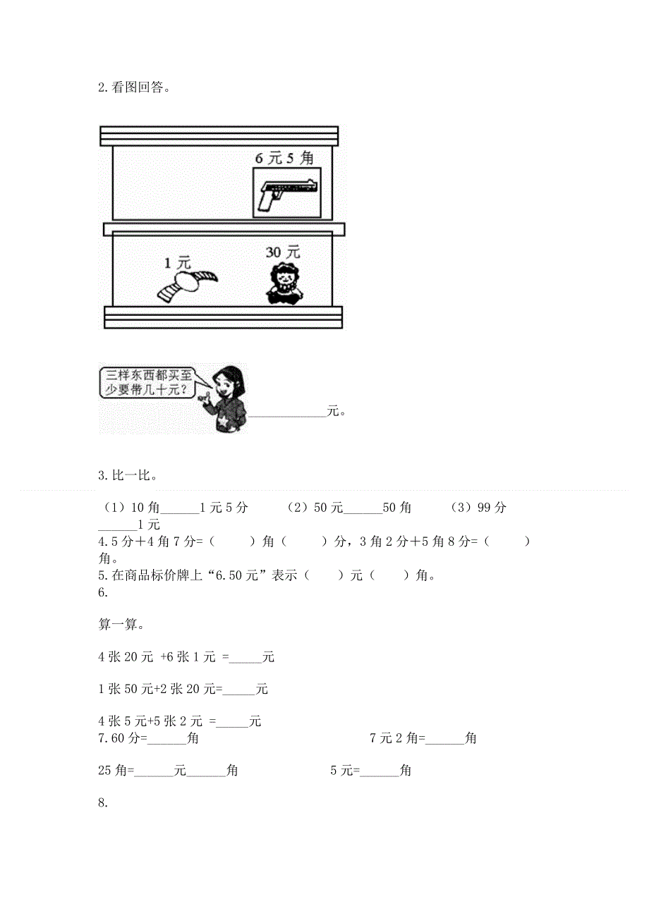 小学数学一年级《认识人民币》同步练习题精品（完整版）.docx_第2页