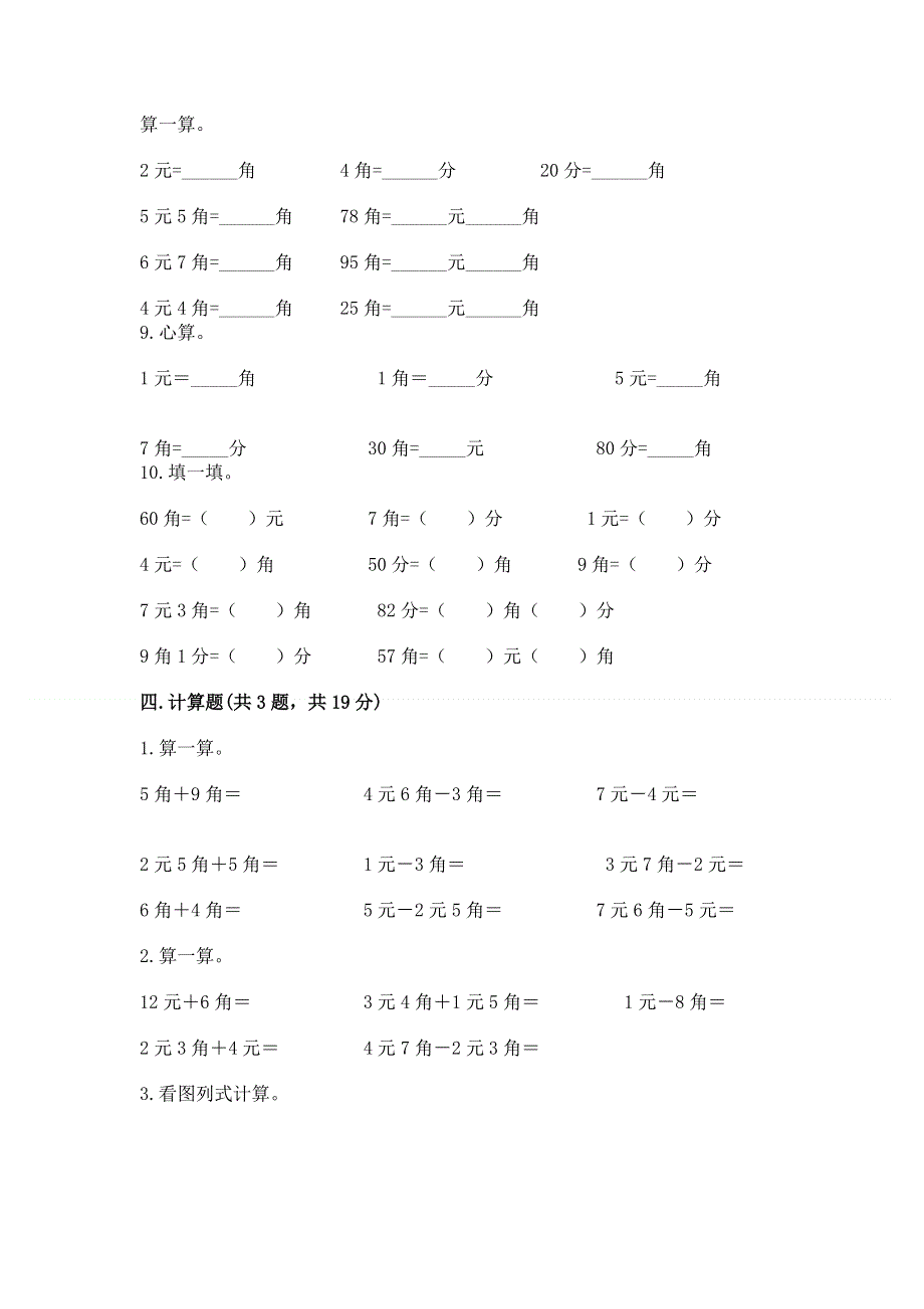 小学数学一年级《认识人民币》同步练习题精品（完整版）.docx_第3页