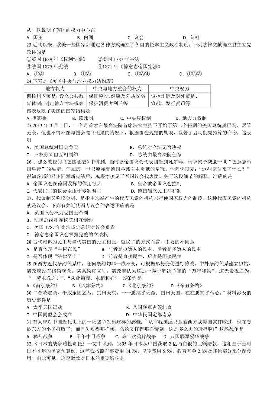 江苏省江阴市华士、成化、山观三校2015-2016学年高一上学期期中联考历史试题 WORD版含答案.doc_第3页