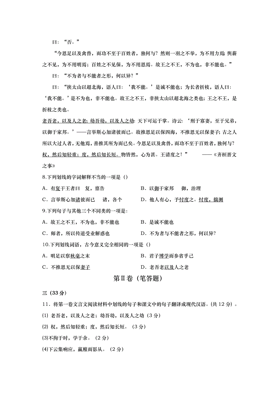 甘肃省民勤县第一中学2015-2016学年高一下学期期中考试语文试题 WORD版含答案.doc_第3页