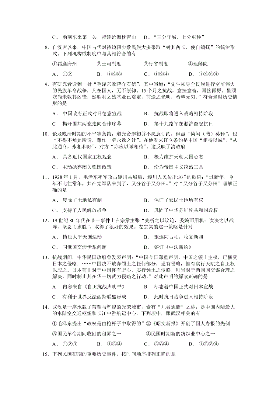 浙江省台州市书生中学2022届高三上学期周练历史试题 WORD版缺答案.docx_第2页