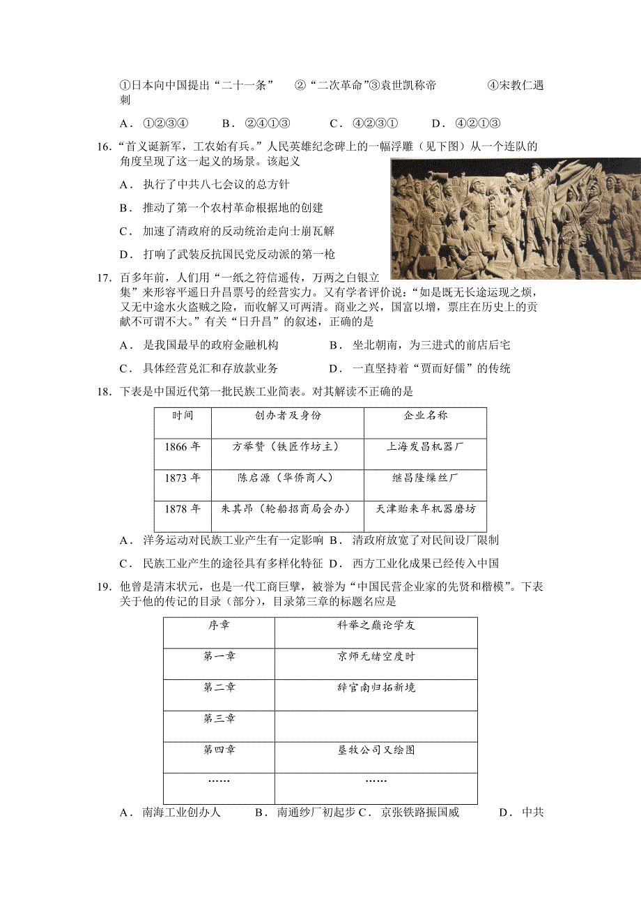 浙江省台州市书生中学2022届高三上学期周练历史试题 WORD版缺答案.docx_第3页