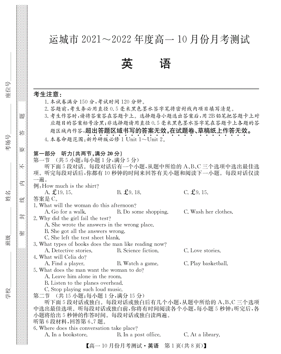 山西省运城市2021-2022学年高一上学期10月月考英语试题 PDF版含答案.pdf_第1页