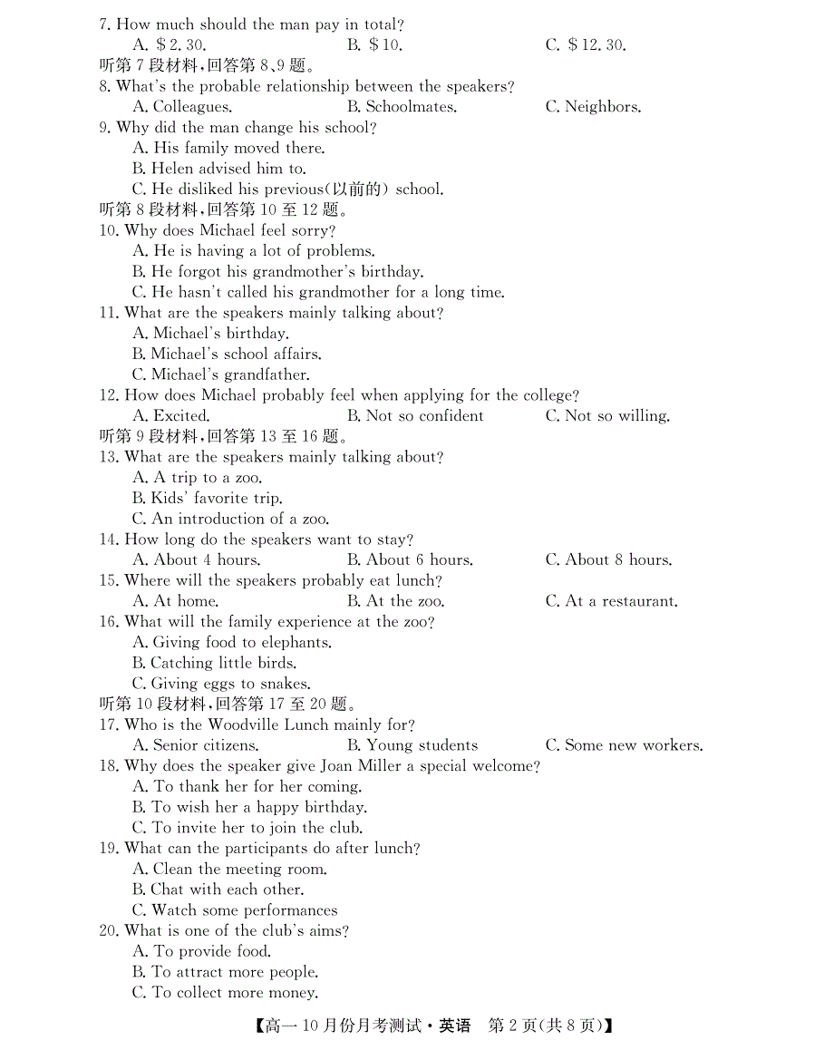 山西省运城市2021-2022学年高一上学期10月月考英语试题 PDF版含答案.pdf_第2页