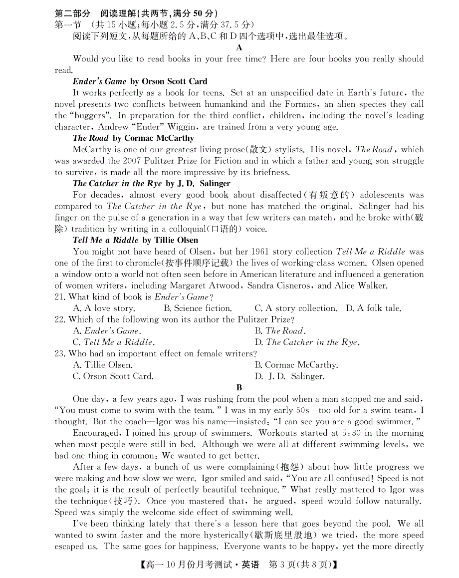 山西省运城市2021-2022学年高一上学期10月月考英语试题 PDF版含答案.pdf_第3页