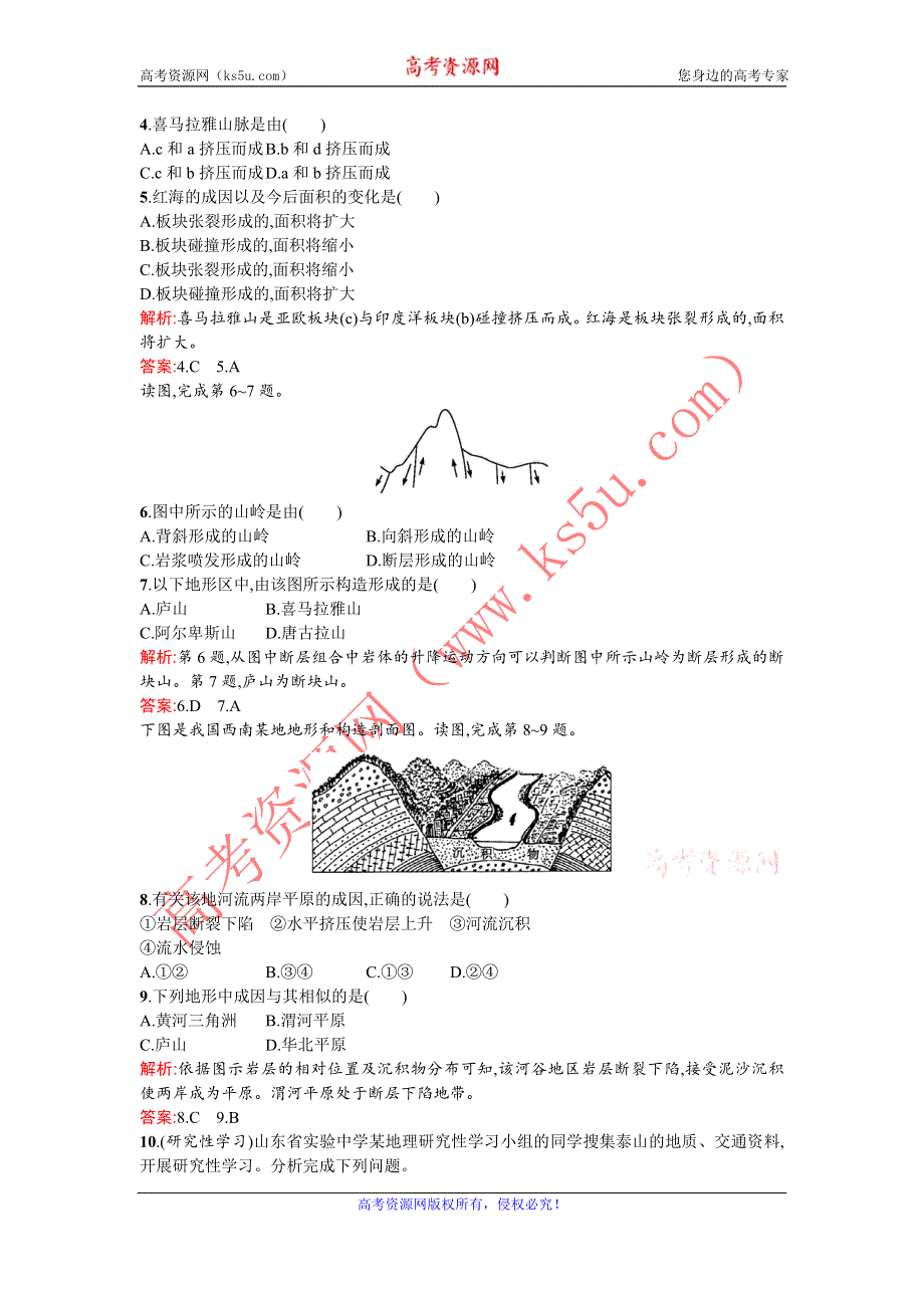 2015-2016学年高一地理人教版必修1课后作业：4.2 山地的形成 WORD版含解析.doc_第2页