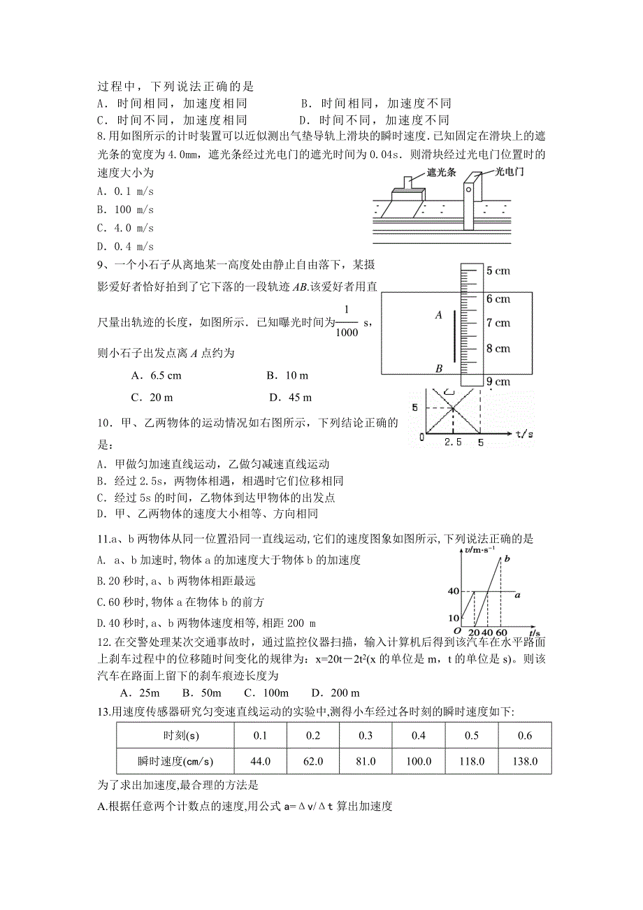 江苏省江阴市五校2014-2015学年高一上学期期中考试物理试题WORD版含答案.doc_第2页