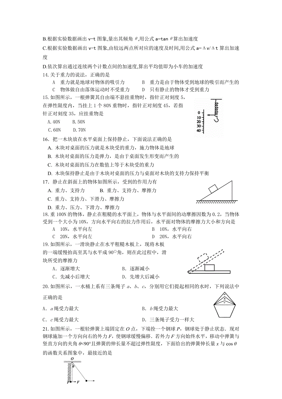 江苏省江阴市五校2014-2015学年高一上学期期中考试物理试题WORD版含答案.doc_第3页