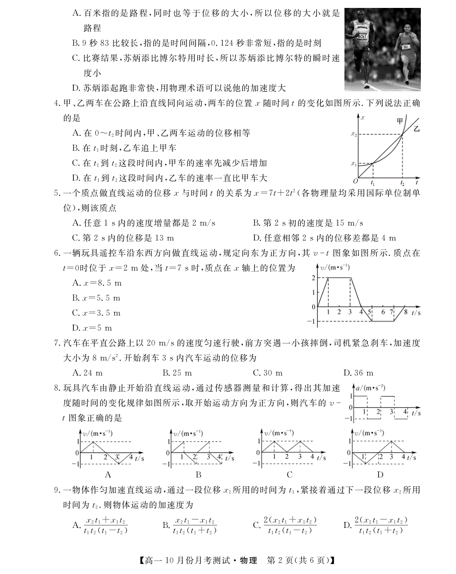 山西省运城市2021-2022学年高一上学期10月月考物理试题 PDF版含答案.pdf_第2页