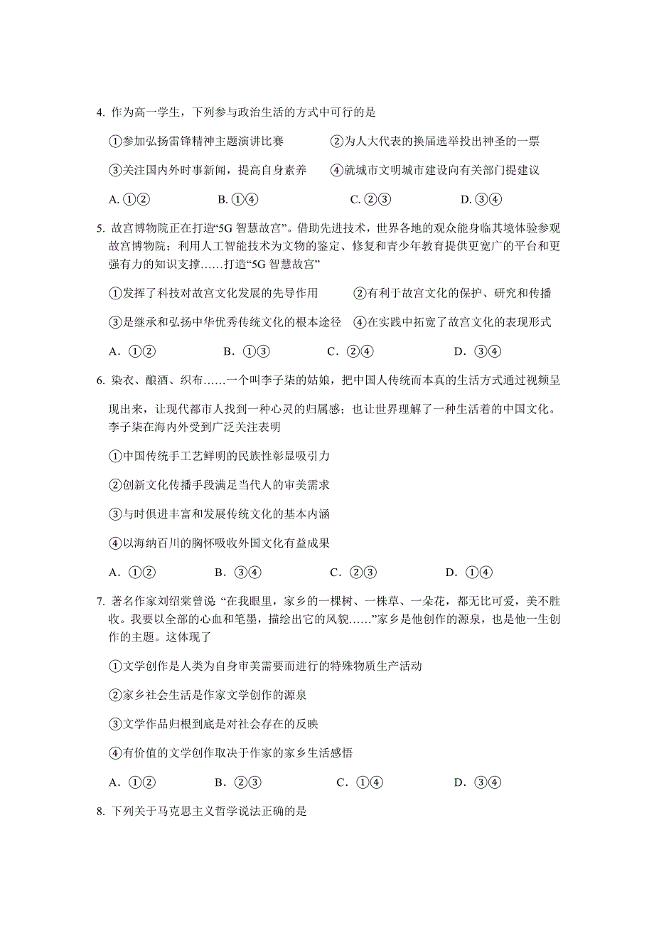 湖北省荆门市2019-2020学年高一下学期期末考试政治试题 WORD版含答案.docx_第2页