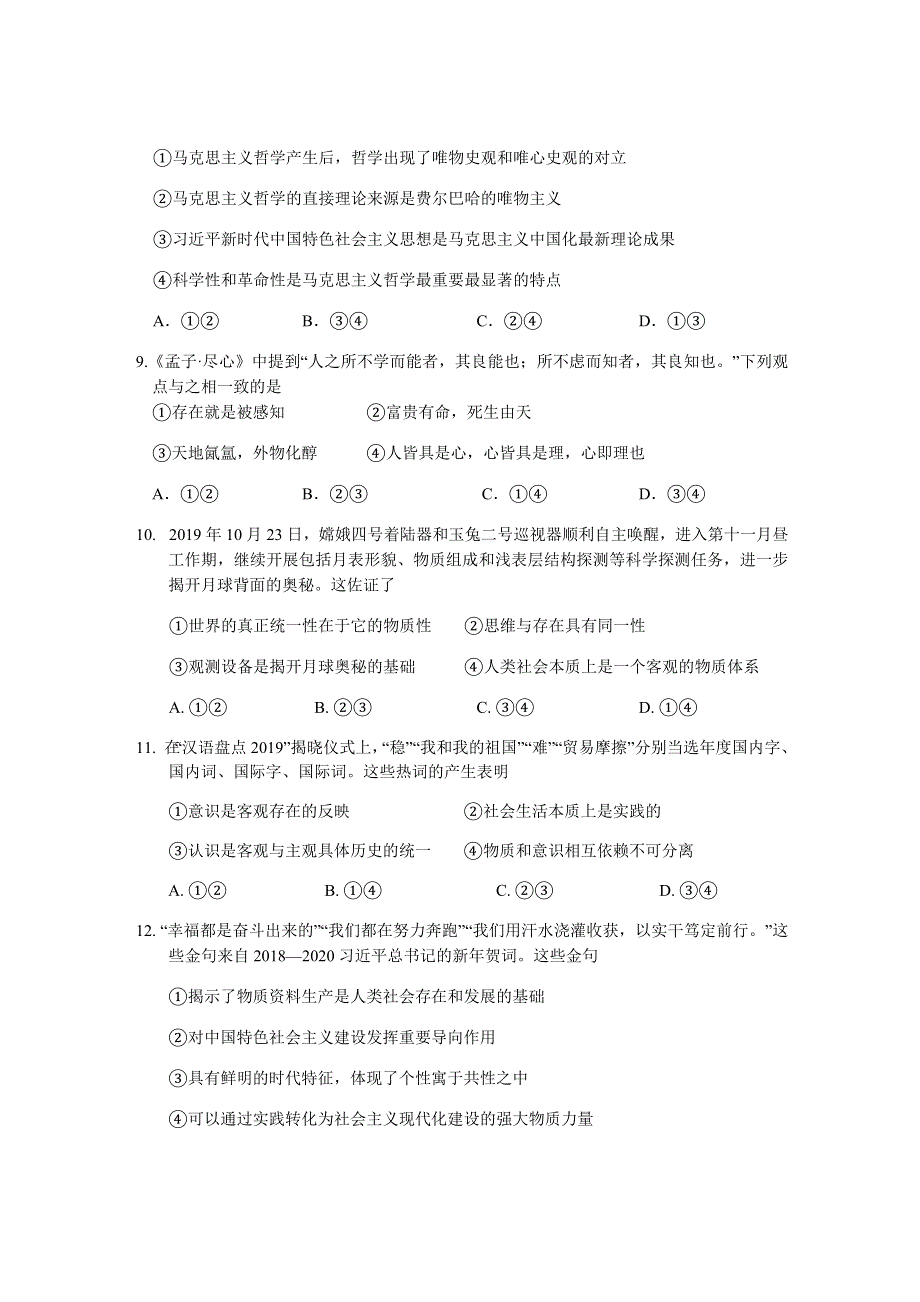 湖北省荆门市2019-2020学年高一下学期期末考试政治试题 WORD版含答案.docx_第3页