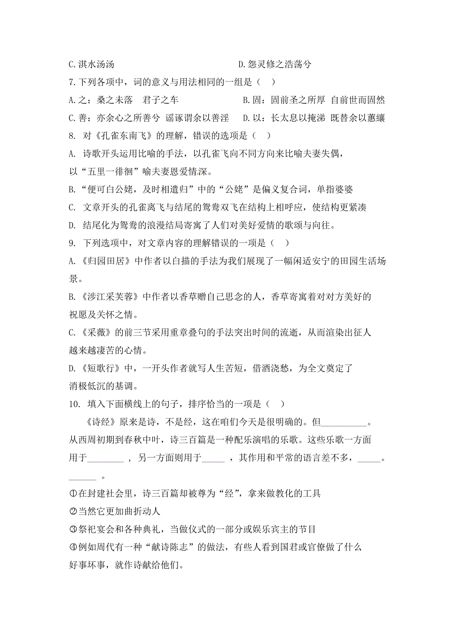 甘肃省民勤县第一中学2015-2016学年高一12月月考语文试题 WORD版含答案.doc_第2页