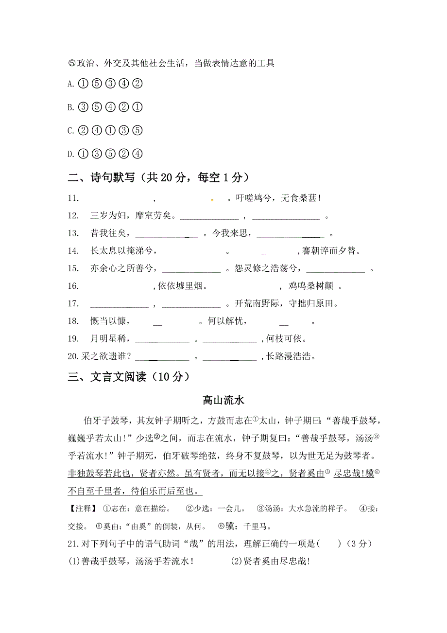 甘肃省民勤县第一中学2015-2016学年高一12月月考语文试题 WORD版含答案.doc_第3页