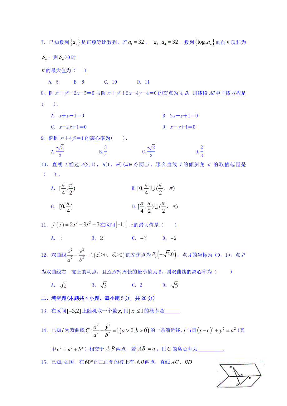 河北省武邑中学2019-2020学年高二12月月考数学试题 WORD版含答案.doc_第2页