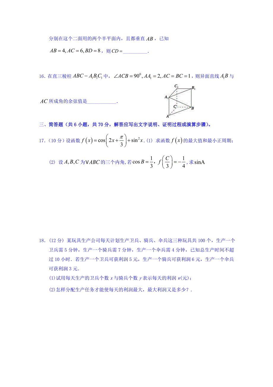 河北省武邑中学2019-2020学年高二12月月考数学试题 WORD版含答案.doc_第3页