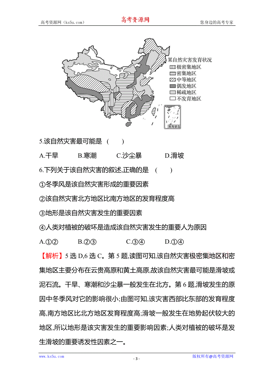 《新教材》2021-2022学年高中地理湘教版必修一练习：单元素养测评（二） 地球表面形态 WORD版含解析.doc_第3页