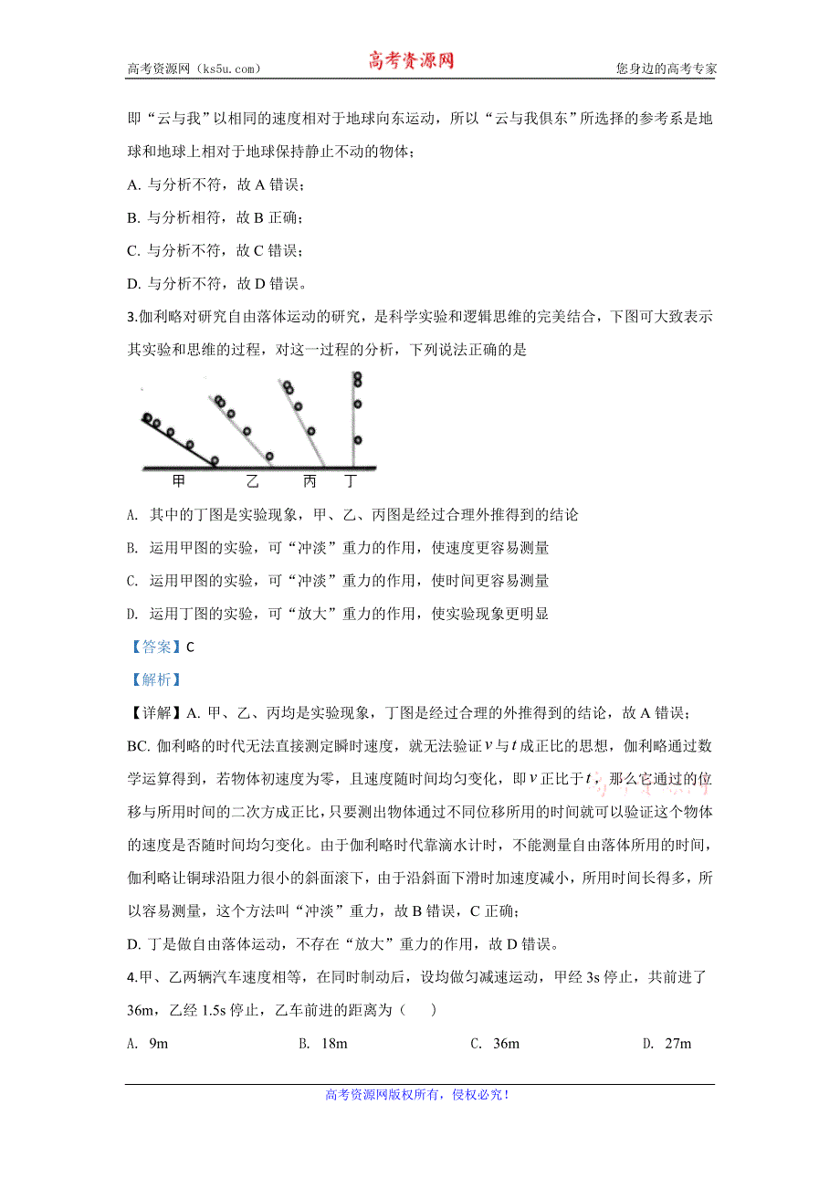 《解析》河北省唐山市唐山一中2019-2020学年高一上学期10月月考物理试题 WORD版含解析.doc_第2页