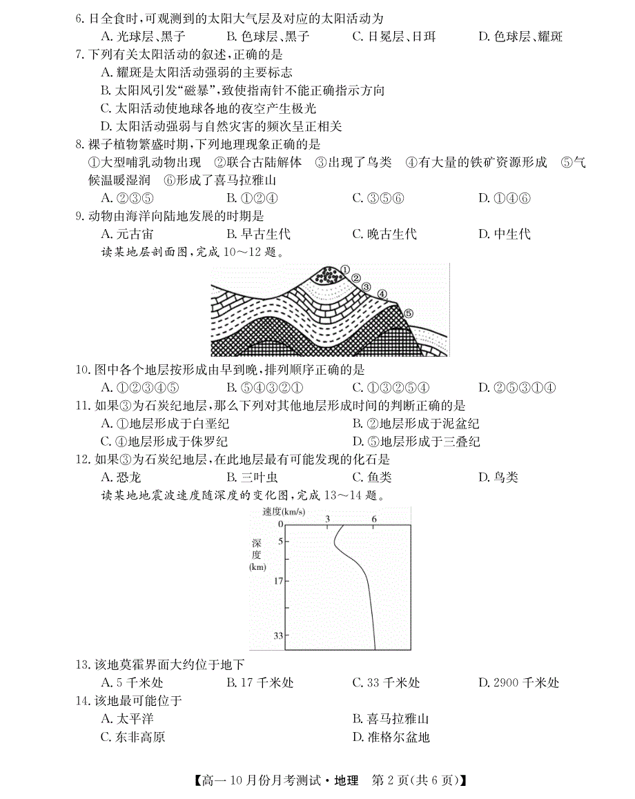 山西省运城市2021-2022学年高一上学期10月月考地理试题 PDF版含答案.pdf_第2页