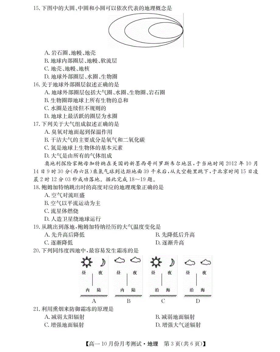 山西省运城市2021-2022学年高一上学期10月月考地理试题 PDF版含答案.pdf_第3页