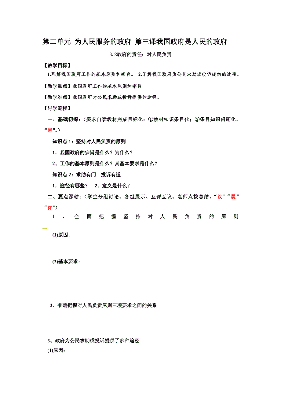 浙江省台州市书生中学人教版高中政治必修二：3-2政府的责任：对人民负责 学案 .doc_第1页