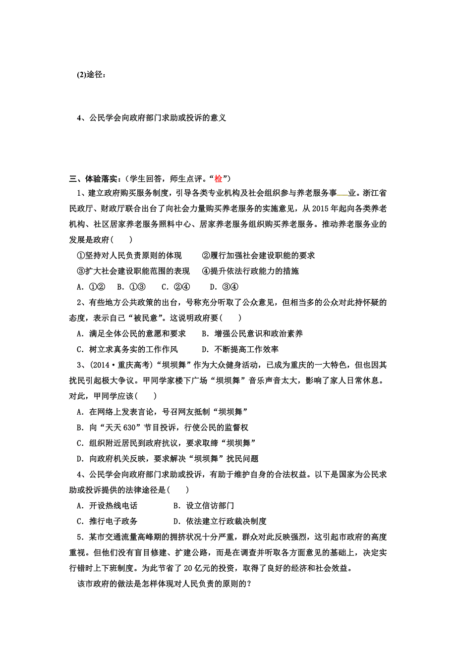 浙江省台州市书生中学人教版高中政治必修二：3-2政府的责任：对人民负责 学案 .doc_第2页