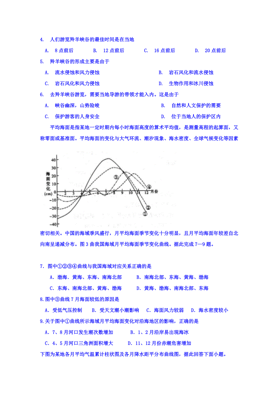 湖北省孝感高级中学2018届高三下学期第二次适应性测试文科综合-地理试题 WORD版含答案.doc_第2页