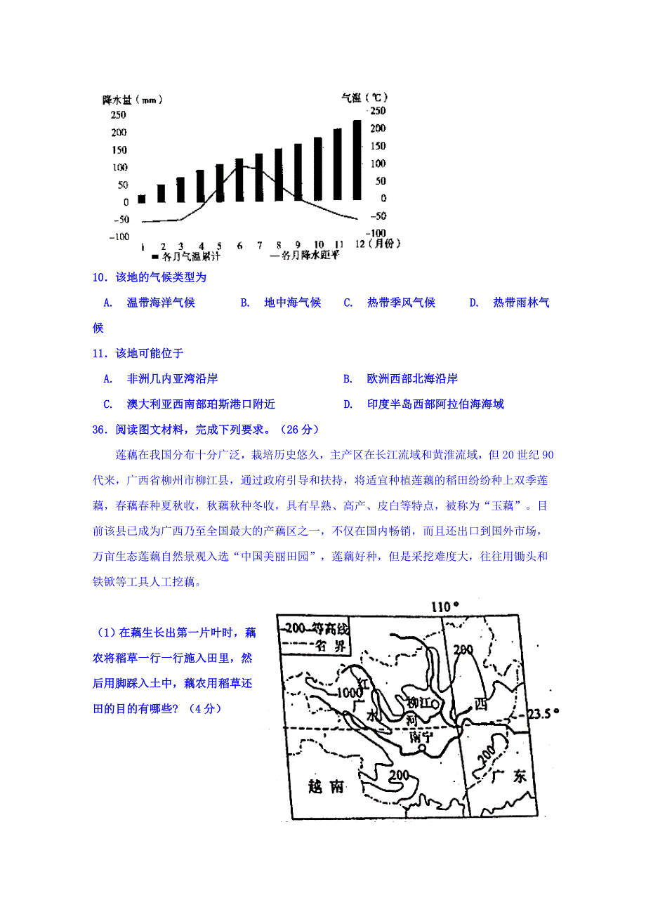 湖北省孝感高级中学2018届高三下学期第二次适应性测试文科综合-地理试题 WORD版含答案.doc_第3页