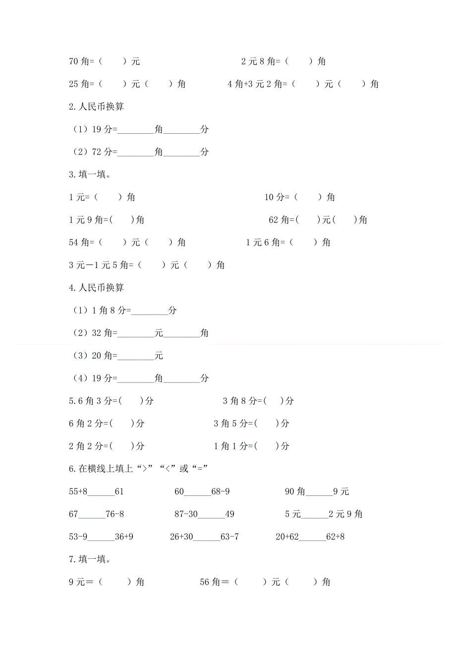 小学数学一年级《认识人民币》同步练习题往年题考.docx_第2页