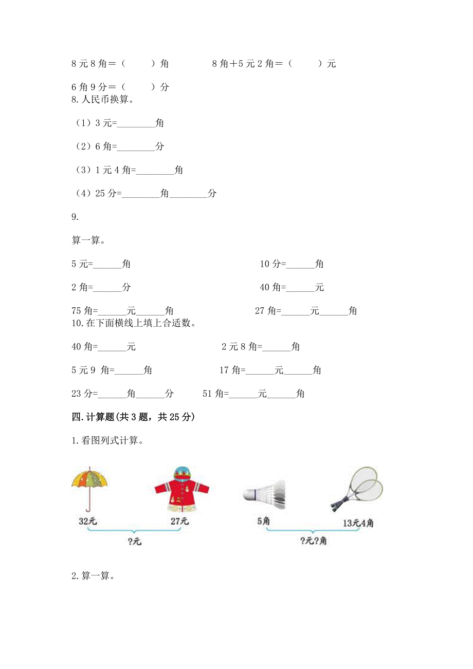 小学数学一年级《认识人民币》同步练习题往年题考.docx_第3页