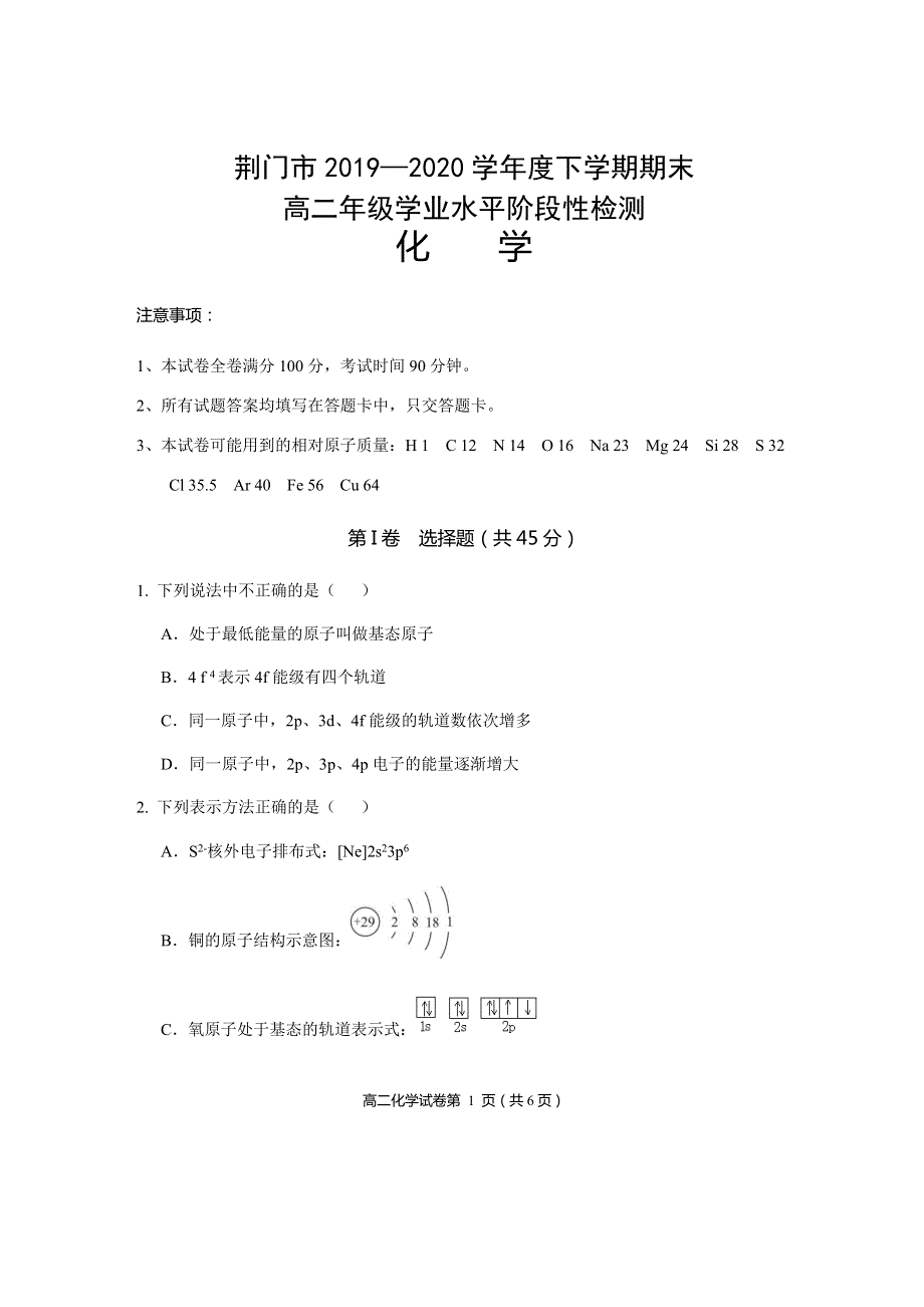 湖北省荆门市2019-2020学年高二下学期期末考试化学试题 WORD版含答案.docx_第1页