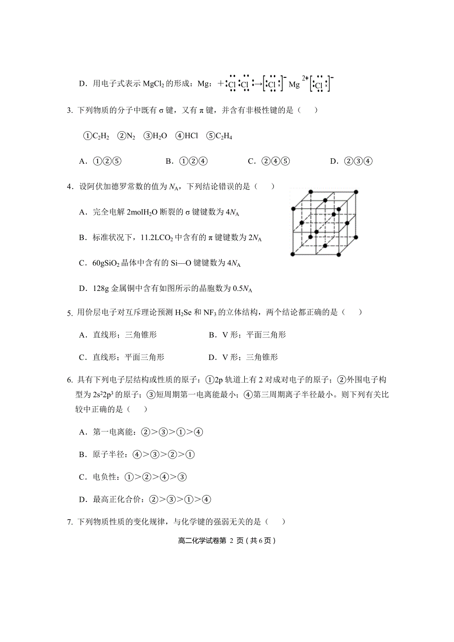 湖北省荆门市2019-2020学年高二下学期期末考试化学试题 WORD版含答案.docx_第2页