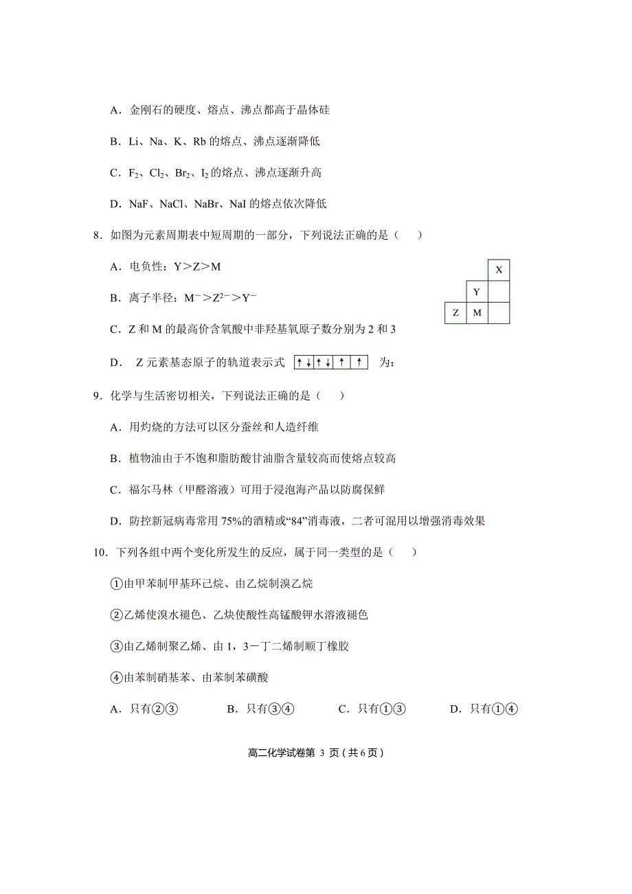 湖北省荆门市2019-2020学年高二下学期期末考试化学试题 WORD版含答案.docx_第3页