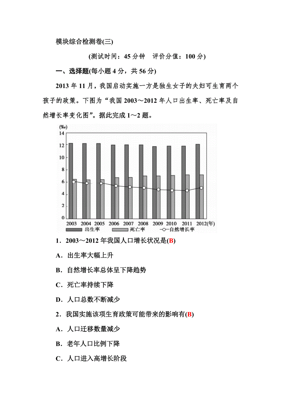 2015-2016学年高一地理中图版必修2模块综合测试卷（三） WORD版含解析.DOC_第1页