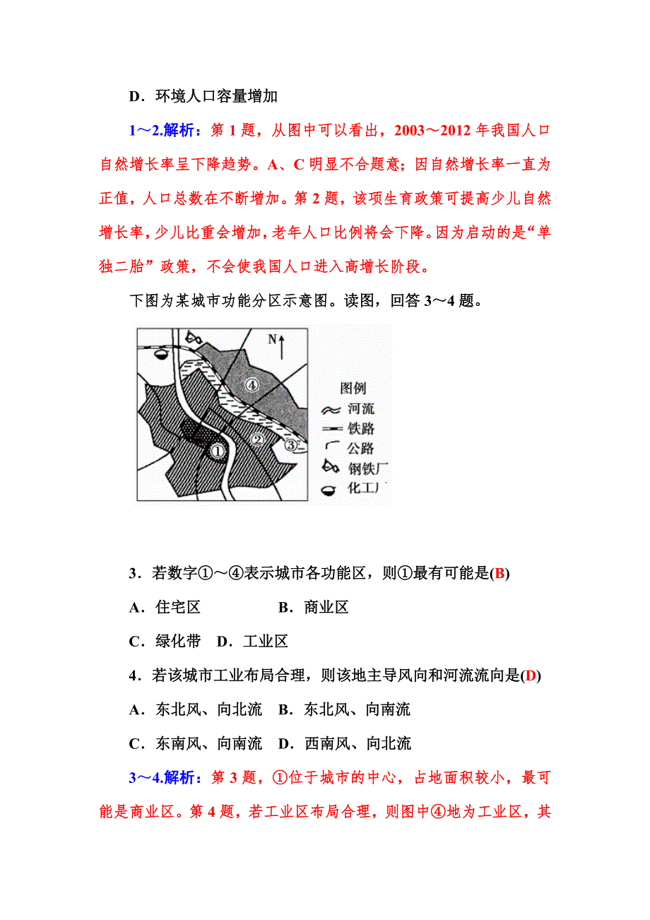 2015-2016学年高一地理中图版必修2模块综合测试卷（三） WORD版含解析.DOC_第2页