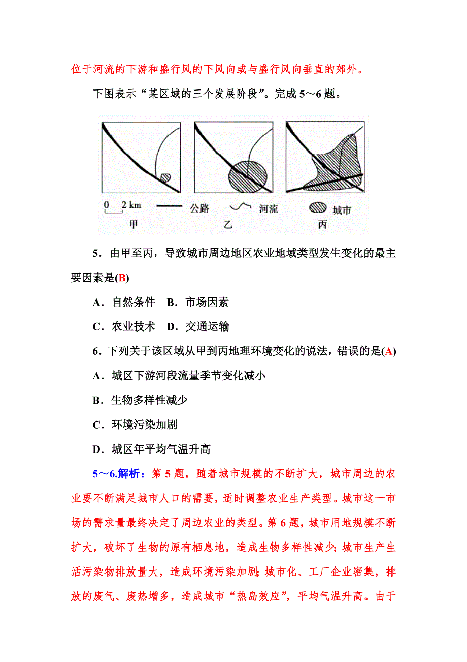 2015-2016学年高一地理中图版必修2模块综合测试卷（三） WORD版含解析.DOC_第3页