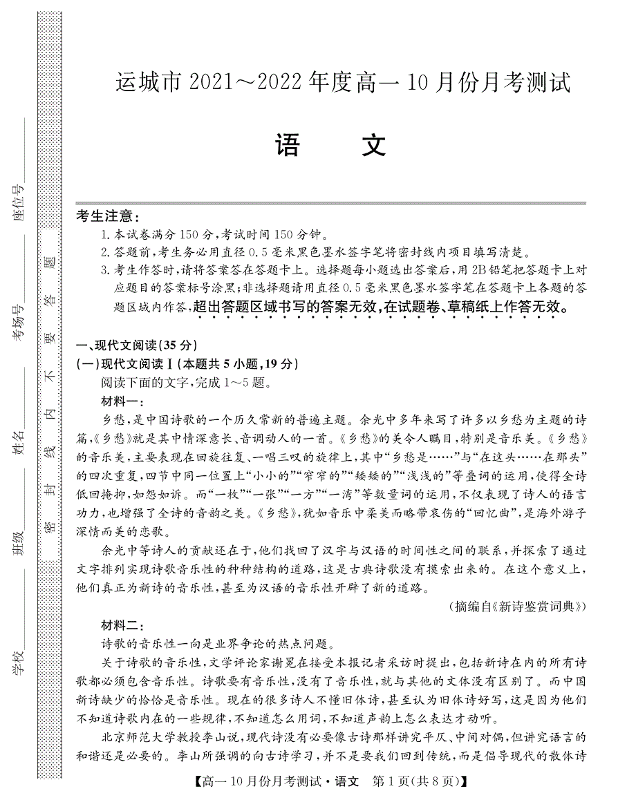 山西省运城市2021-2022学年高一上学期10月月考语文试题 PDF版含答案.pdf_第1页