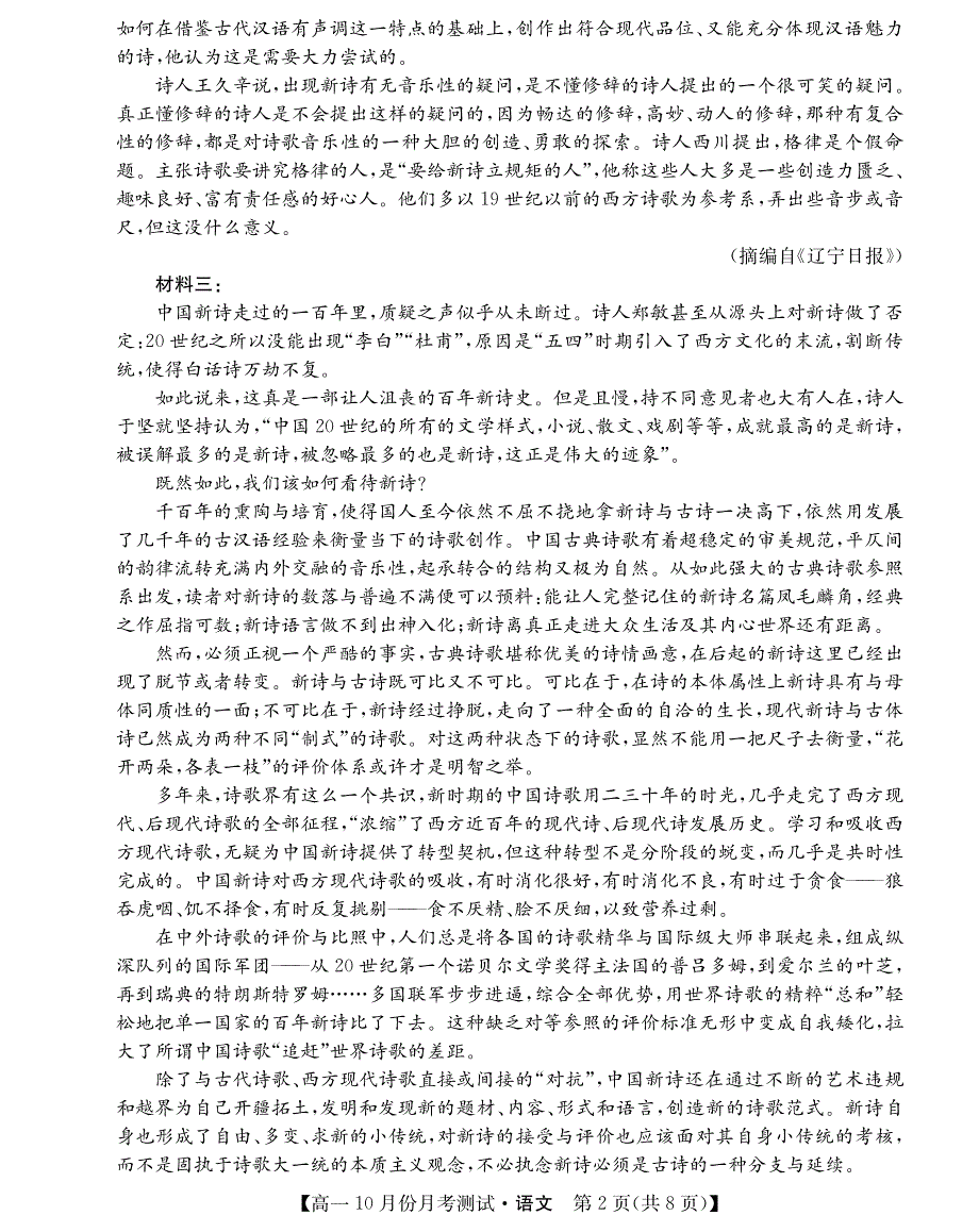 山西省运城市2021-2022学年高一上学期10月月考语文试题 PDF版含答案.pdf_第2页