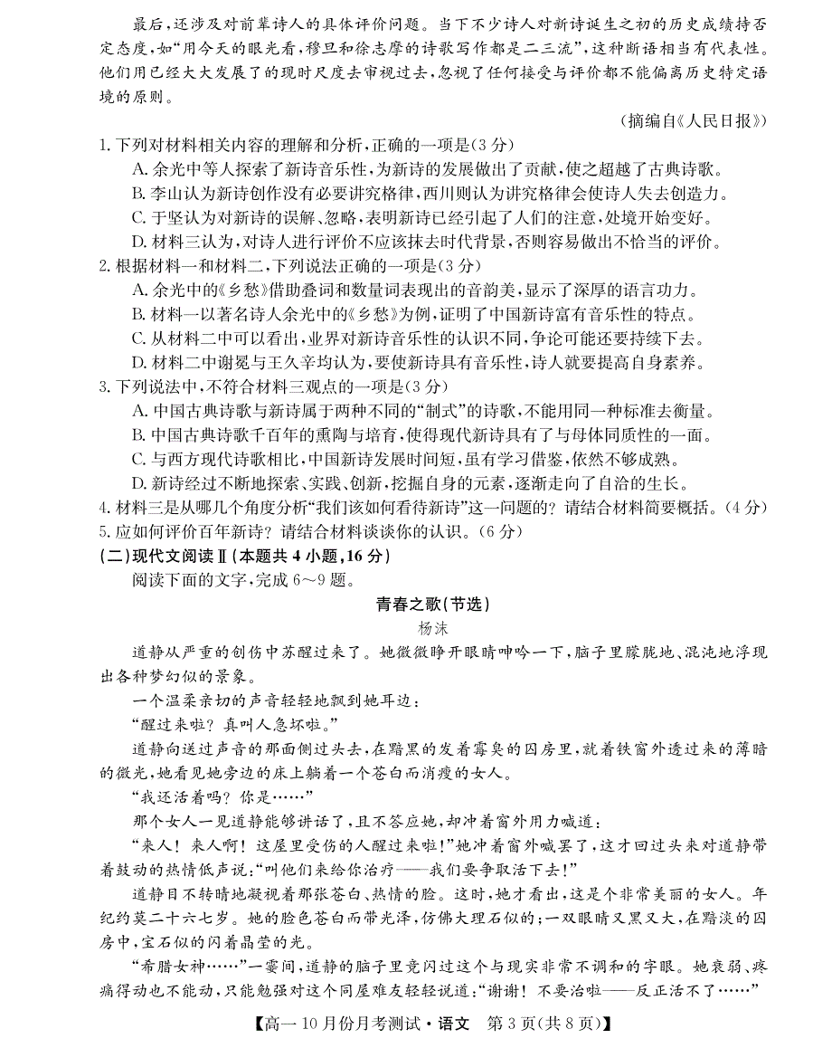 山西省运城市2021-2022学年高一上学期10月月考语文试题 PDF版含答案.pdf_第3页