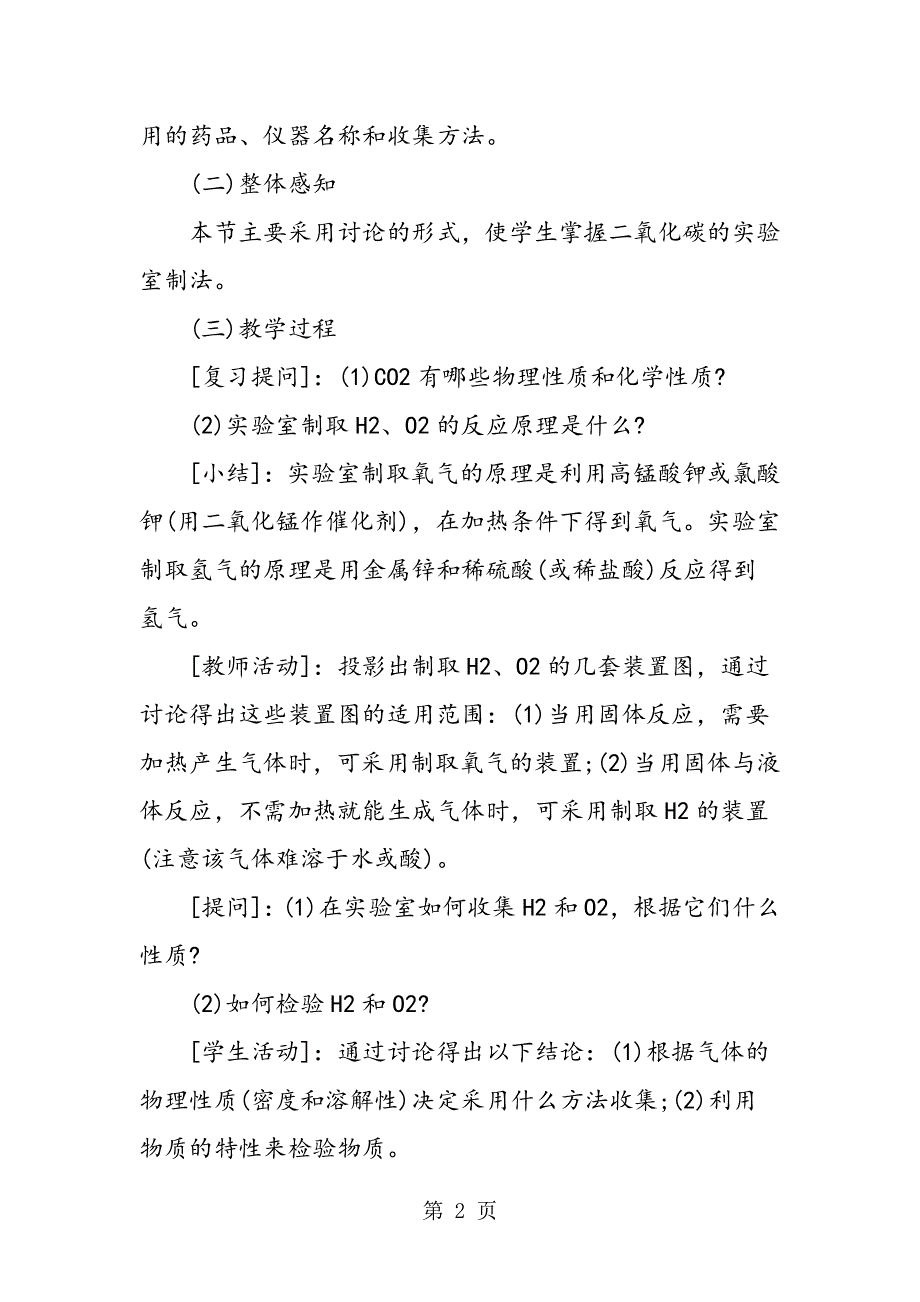 九年级化学教案：二氧化碳的性质和制取.doc_第2页