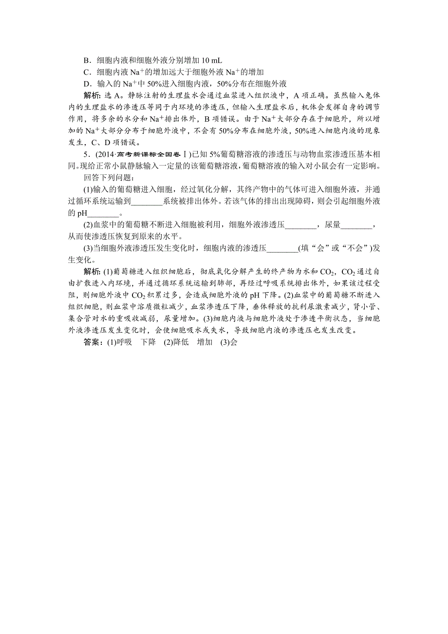 2017届高三生物一轮：人体的内环境与稳态 演练冲关 WORD版含答案.doc_第2页