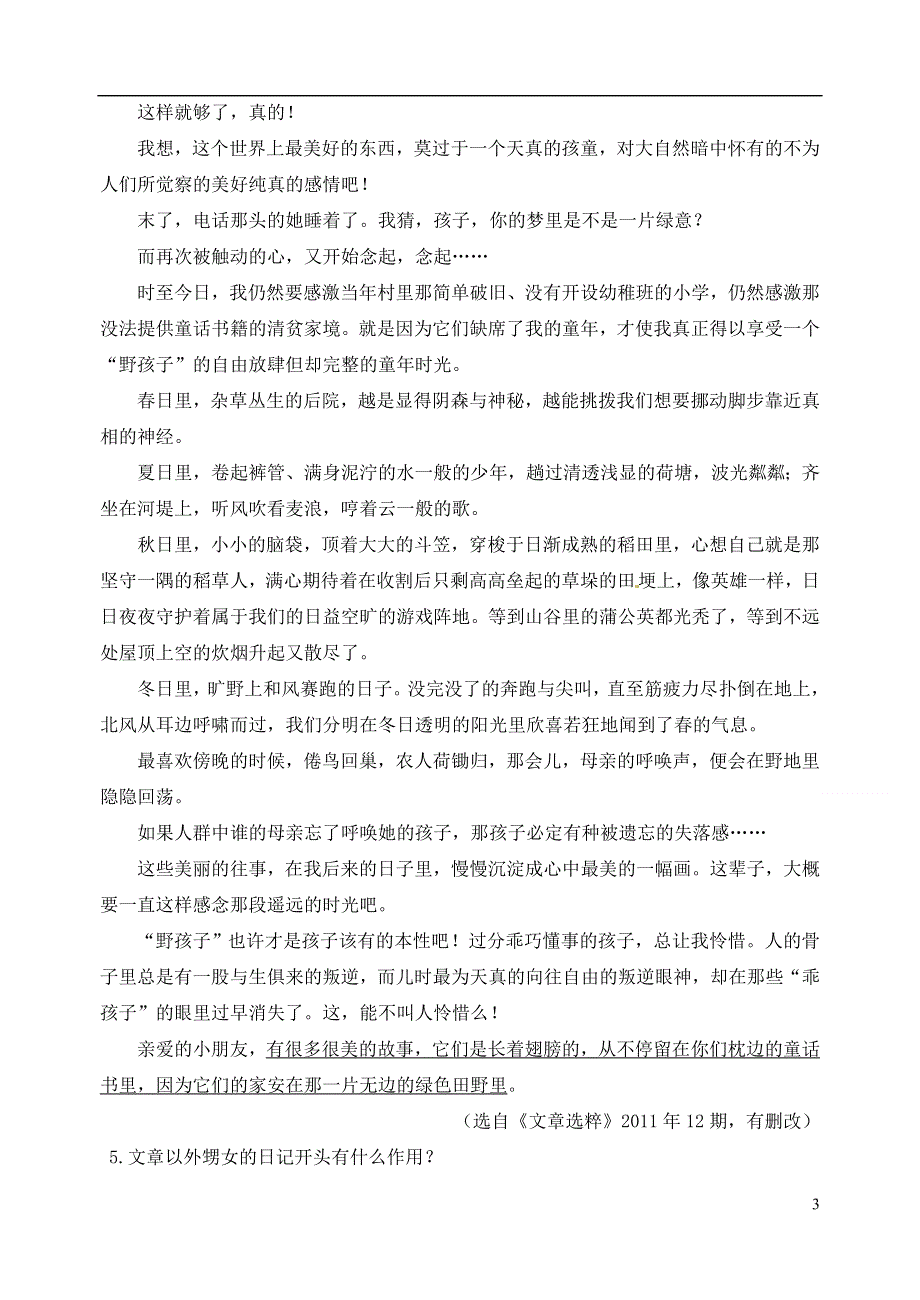 江苏省洪泽外国语中学2012-2013学年七年级下学期语文周末作业4 新人教版.doc_第3页