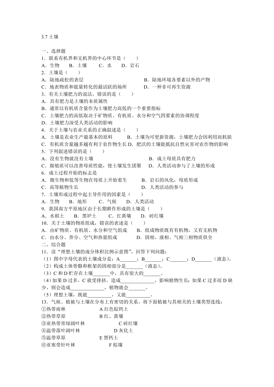 3.7土壤.doc_第1页