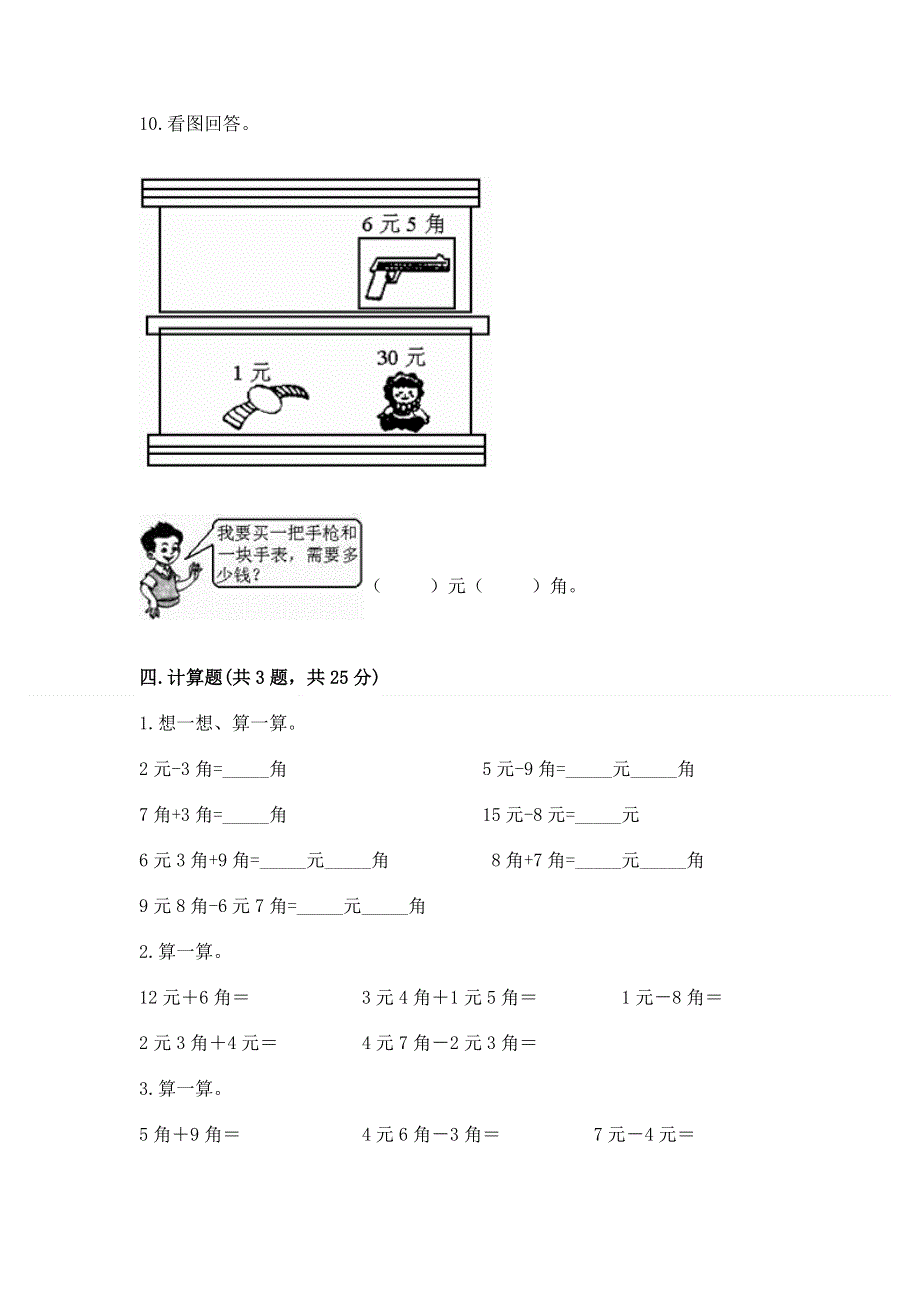 小学数学一年级《认识人民币》同步练习题附参考答案【轻巧夺冠】.docx_第3页