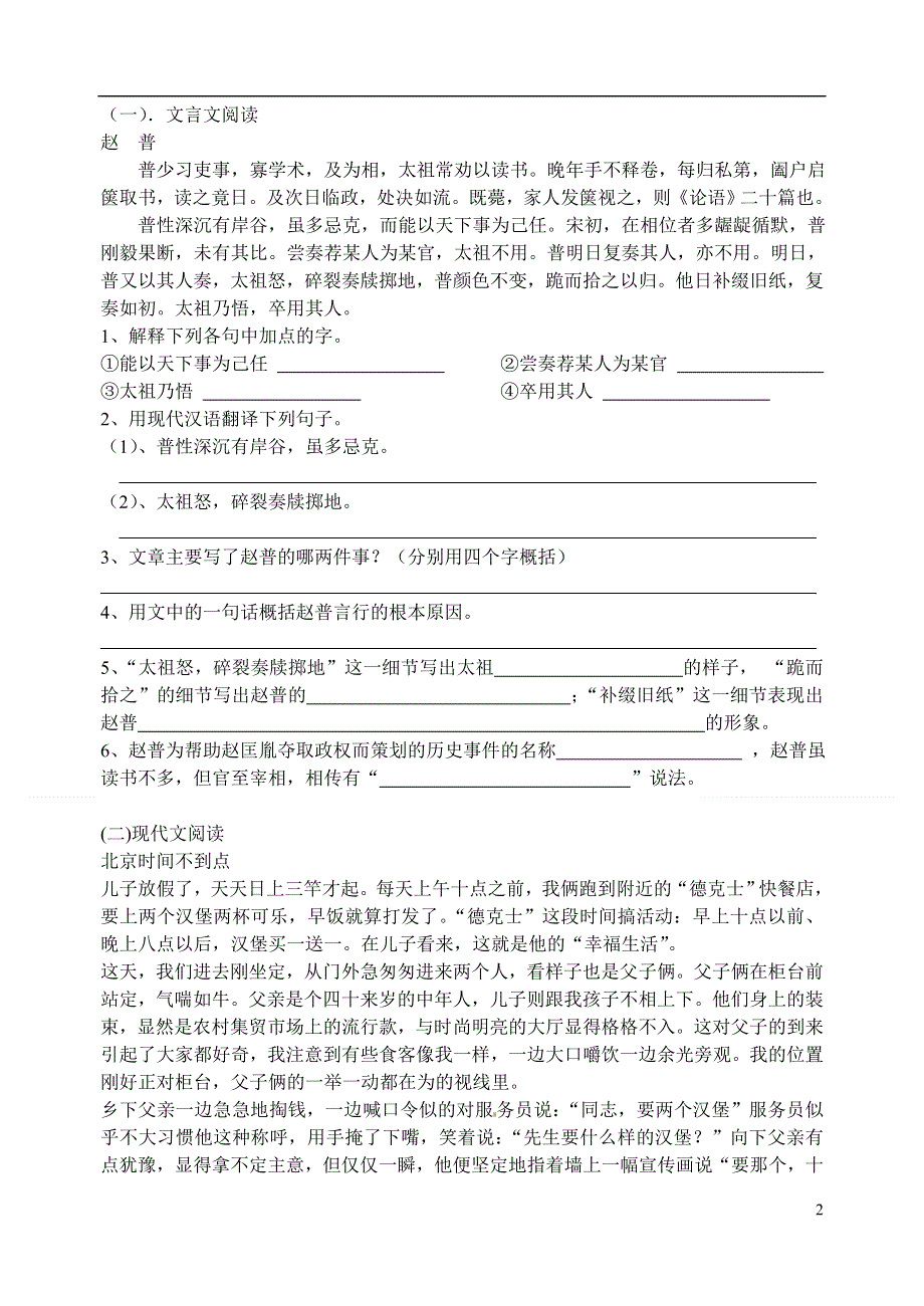 江苏省洪泽外国语中学2012-2013学年七年级下学期语文周末作业3 新人教版.doc_第2页