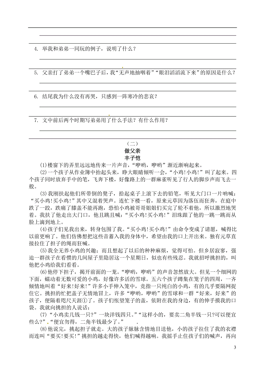 江苏省洪泽外国语中学2012-2013学年七年级下学期语文周末作业1（无答案） 新人教版.doc_第3页