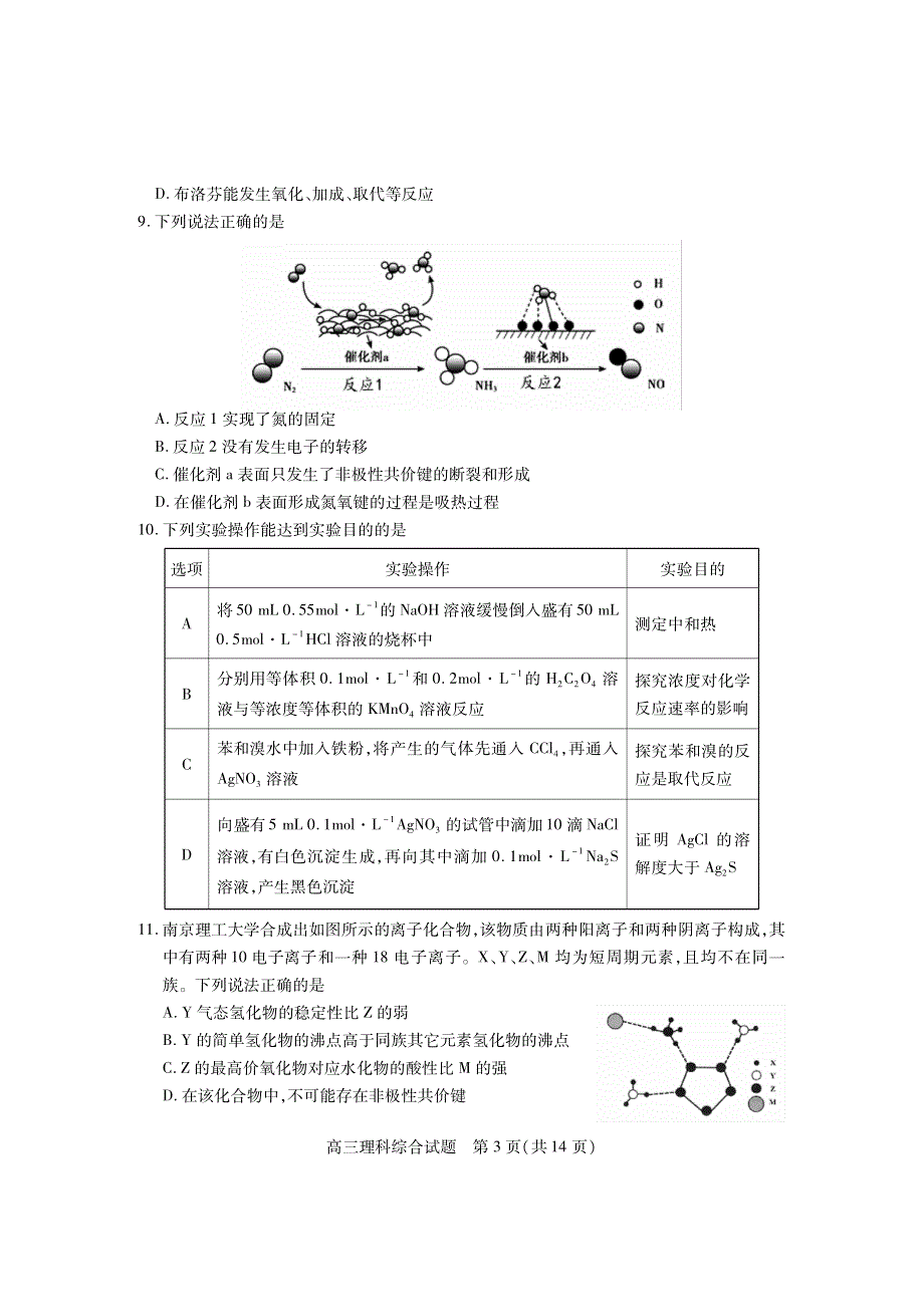 山西省运城市2021届高三上学期期末考试理科综合试题（PDF可编辑） PDF版含答案.pdf_第3页