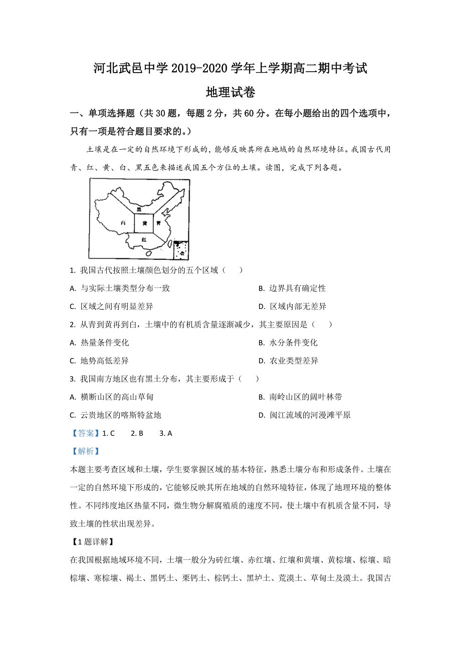 河北省武邑中学2019-2020学年高二上学期期中考试地理试题 WORD版含解析.doc_第1页