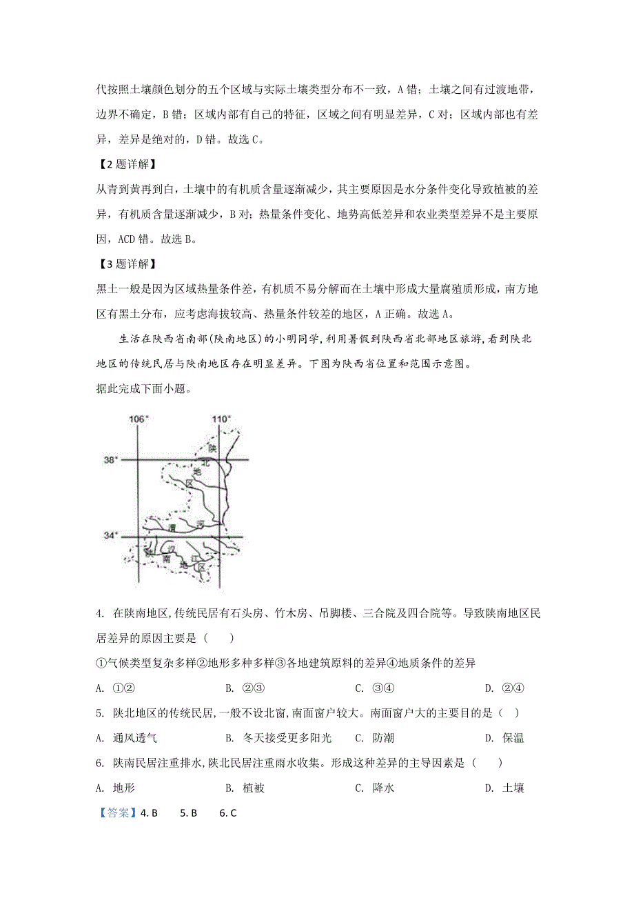 河北省武邑中学2019-2020学年高二上学期期中考试地理试题 WORD版含解析.doc_第2页