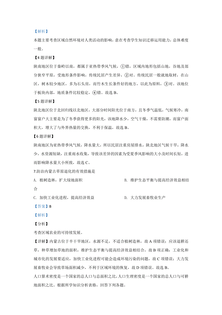 河北省武邑中学2019-2020学年高二上学期期中考试地理试题 WORD版含解析.doc_第3页